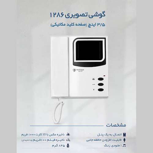 خدمات پس از فروش تهران الکتروپیک